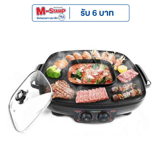 SMARTHOME เตาปิ้งย่างพร้อมหม้อสุกี้ รุ่น SM-EG1802