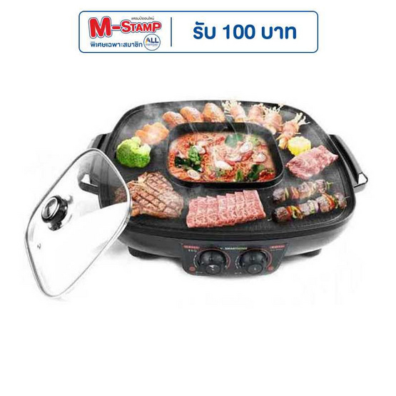 SMARTHOME เตาปิ้งย่างพร้อมหม้อสุกี้ รุ่น SM-EG1802