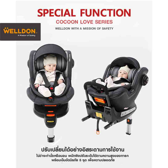 Welldon Cocoon Love คาร์ซีทเด็กแรกเกิด - 4 ขวบ