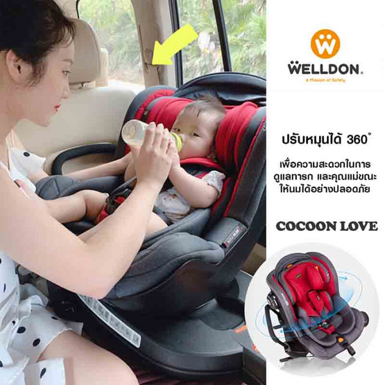 Welldon Cocoon Love คาร์ซีทเด็กแรกเกิด - 4 ขวบ