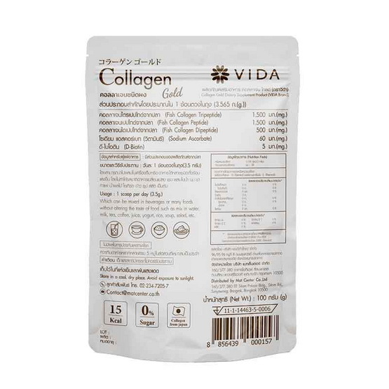 Vida Collagen Gold 100,000 มก.