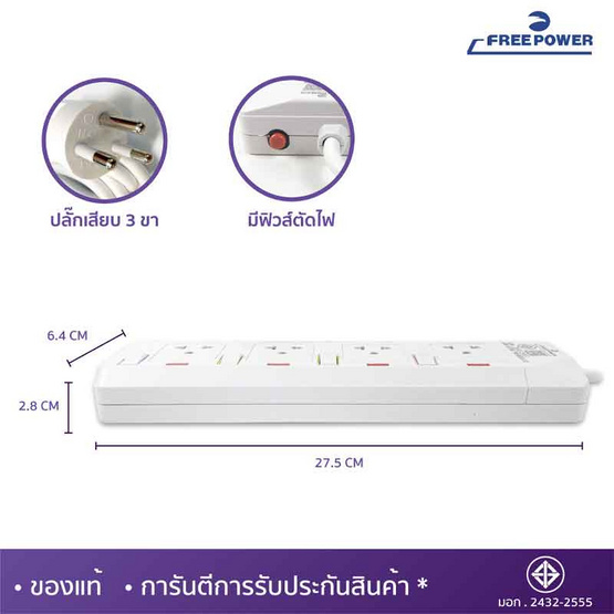 Freepower ปลั๊กไฟ 4 สวิตซ์ 4 ช่อง ยาว 3 เมตร รุ่น FR344-3M