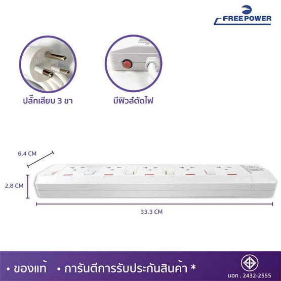 Freepower ปลั๊กไฟ 5 สวิตซ์ 5 ช่อง ยาว 2 เมตร รุ่น FR355-2M