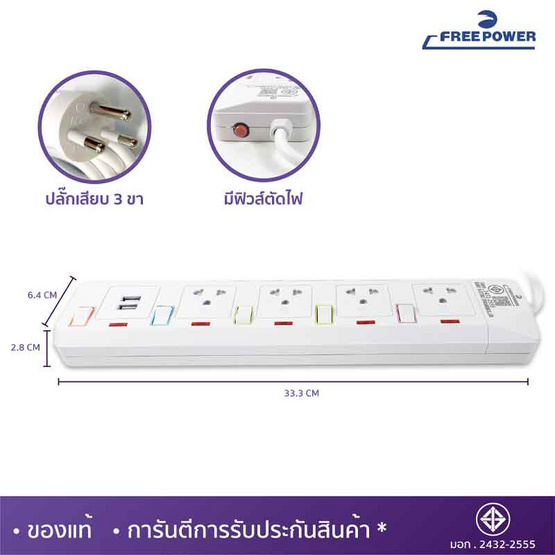 Freepower ปลั๊กไฟ 5 สวิตซ์ 4 ช่อง + USB ยาว 3 เมตร รุ่น FR355U-3M