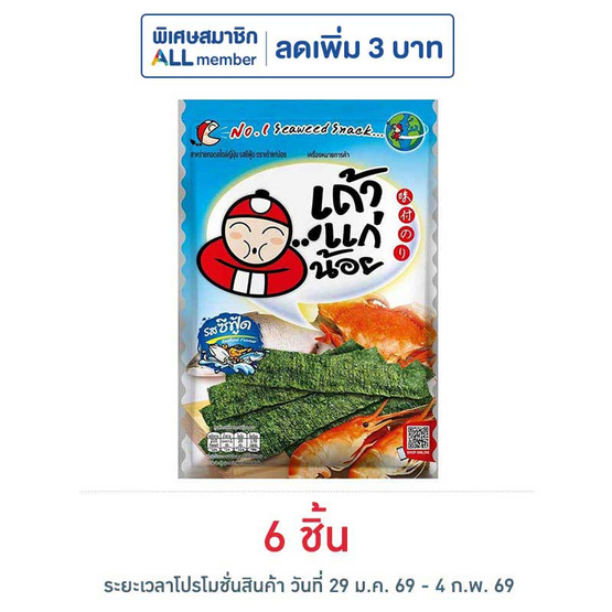 เถ้าแก่น้อย สาหร่ายทอด รสซีฟู๊ด 26 กรัม