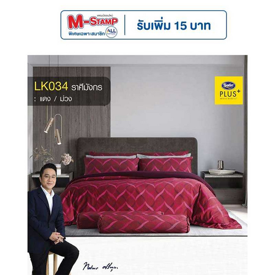 Satin Plus Luckyme ชุดผ้าปูที่นอน ราศี มังกร ลาย LK034