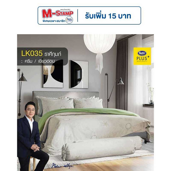 Satin Plus Luckyme ชุดผ้าปูที่นอน ราศี กุมภ์ ลาย LK035