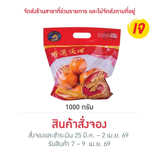 ส้มไต้หวันแพ็ก 1000 กรัม