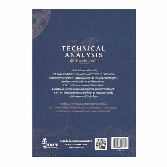 หนังสือ TECHNICAL ANALYSIS คู่มือวิเคราะห์ทางเทคนิค อาจารย์นิมิต วิทย์ศลาพงษ์