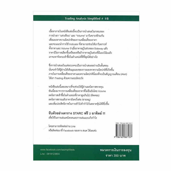 หนังสือ อ่านวอลุ่มให้ขาดจับตลาดให้แม่น Volume and Candlestick Techniques