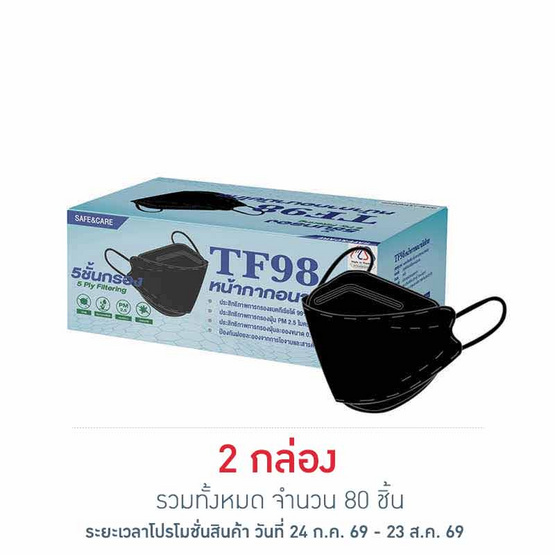 Safe&Care หน้ากากอนามัย 3D TF98 สีดำ (กล่อง 40 ชิ้น)