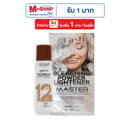 ดีแคช ผงฟอกสีผม บลีชชิ่ง สีขาว