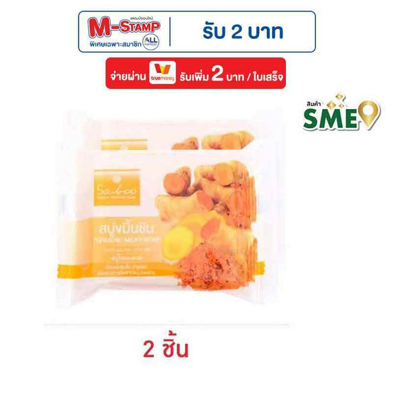 สบู่ Saboo แนชเชอรัล ขมิ้นชัน 100 กรัม สบู่ Saboo แนชเชอรัล ขมิ้นชัน 100 กรัม