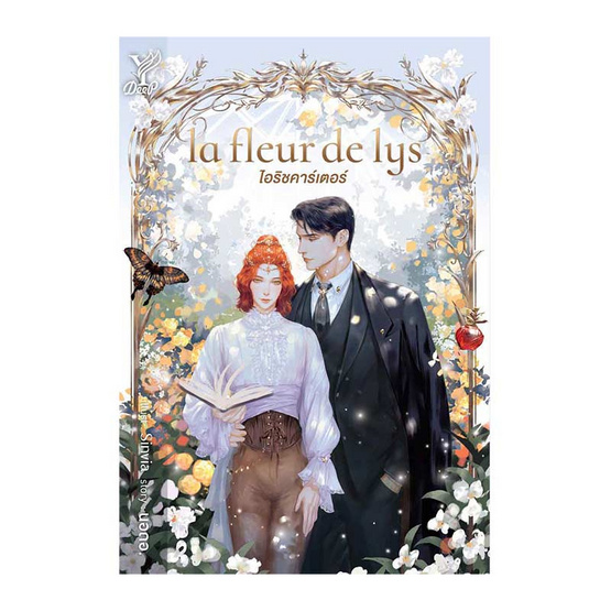 หนังสือ la fleur de lys ไอริชคาร์เตอร์