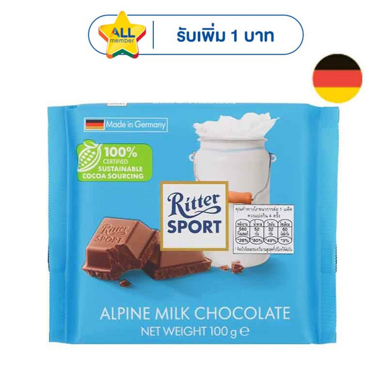 ริตเทอร์สปอร์ต อัลไพน์มิลค์ช็อกโกแลต 100 กรัม