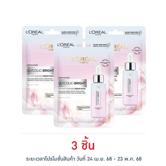 ลอรีอัล ปารีส ไกลโคลิค-ไบรท์ อินสแตนท์ โกลว์อิ้ง เซรั่ม มาส์ก 1 แผ่น ลอรีอัล ปารีส ไกลโคลิค-ไบรท์ อินสแตนท์ โกลว์อิ้ง เซรั่ม มาส์ก 1 แผ่น