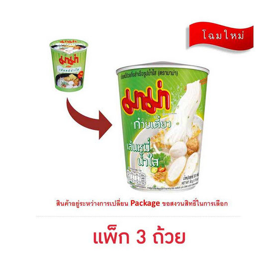 มาม่าคัพ เส้นหมี่น้ำใส 50 กรัม (แพ็ก 3 ถ้วย)