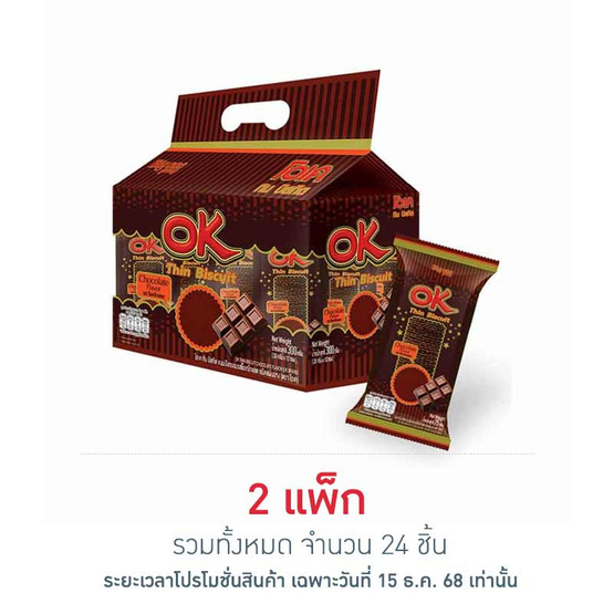 โอเค ทิน บิสกิตแผ่นบาง รสช็อกโกแลต 25 กรัม (แพ็ก 12 ชิ้น)