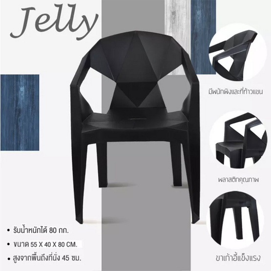 Vintage เก้าอี้ สไตล์คลาสสิก มินิมอล รุ่น Jelly