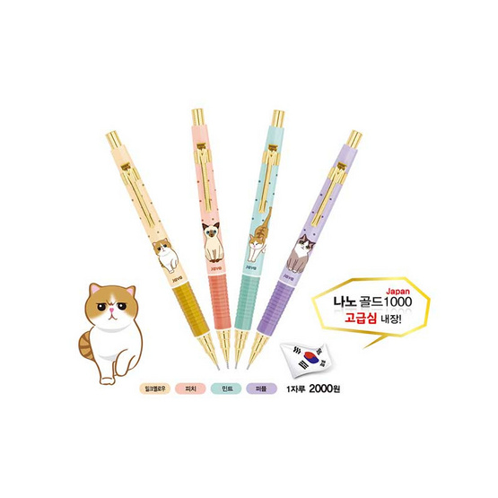 JAVA ดินสอกด Naong 0.5mm. ด้ามลายน้องแมว Exotic สี Milk Yellow