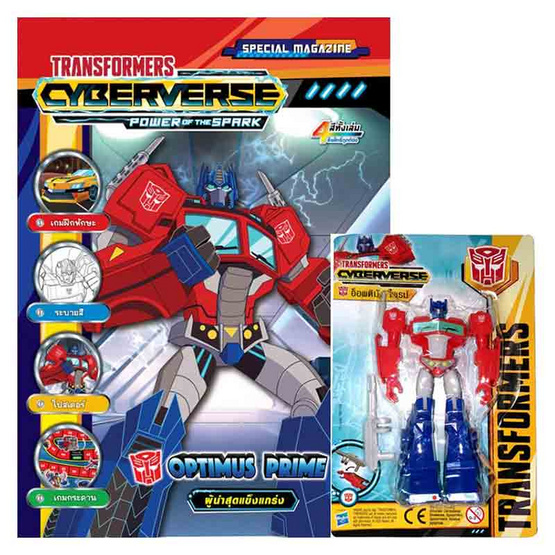 นิตยสาร TRANSFORMERS CYBERVERSE OPTIMUS PRIME ผู้นำสุดแข็งแกร่ง + Figurine OPTIMUS PRIME