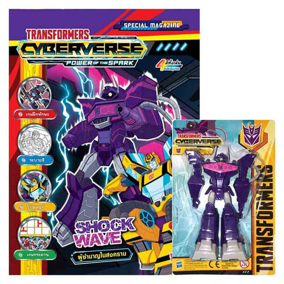 นิตยสาร TRANSFORMERS CYBERVERSE SHOCKWAVE ผู้ชำนาญในสงคราม + Figurine SHOCKWAVE