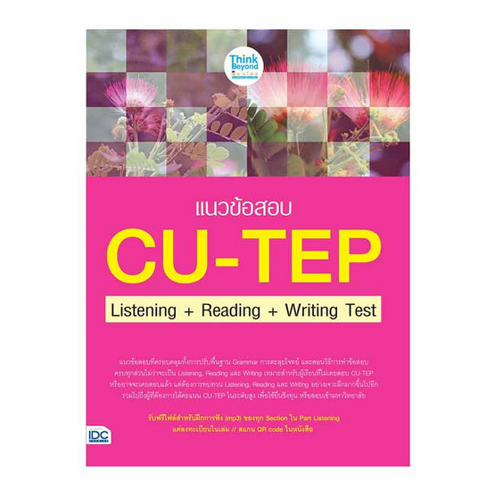 หนังสือ แนวข้อสอบ CU-TEP Listening+Reading+Writing Test