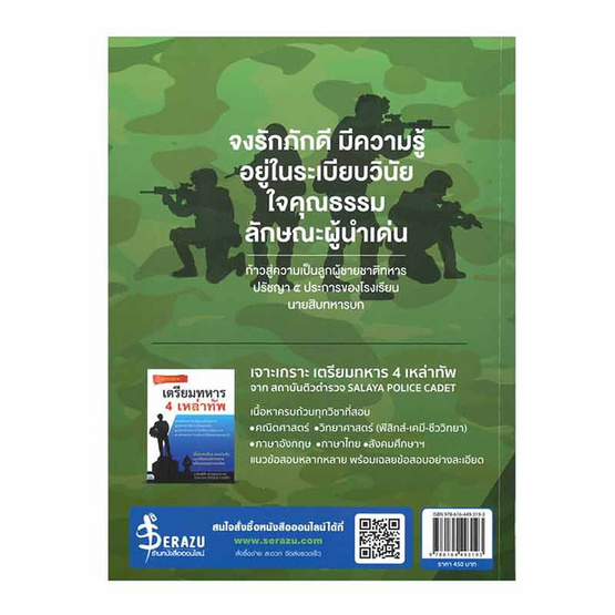 หนังสือ ติวสอบเข้ม นักเรียนนายสิบทหารบก