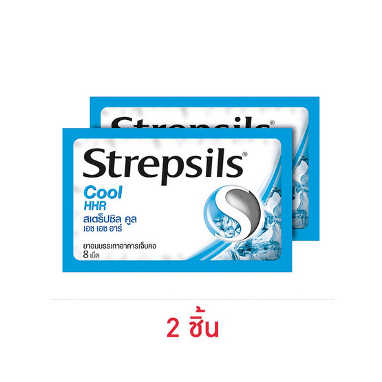 สเตร็ปซิลคูลเอชเอชอาร์ 8 เม็ด