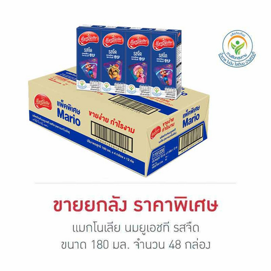 แมกโนเลีย นมยูเอชที รสจืด 180 มล. (ยกลัง 48 กล่อง)