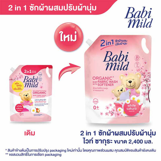 เบบี้มายด์ ผลิตภัณฑ์ซักผ้าเด็ก อัลตร้ามายด์ 2อิน1 ไวท์ ซากุระ 2400 มล.