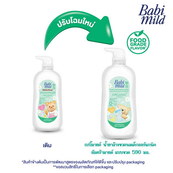 เบบี้มายด์ น้ำยาล้างขวดนมเด็กออร์แกนิค อัลตร้ามายด์ แบบขวด 590 มล. เบบี้มายด์ น้ำยาล้างขวดนมเด็กออร์แกนิค อัลตร้ามายด์ แบบขวด 590 มล.