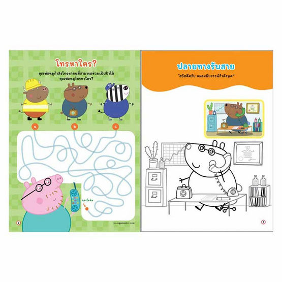 หนังสือ Peppa Pig เมื่อเป๊ปป้าไม่สบาย+ชุดคุณหมอ