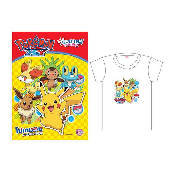 หนังสือ Pokemon โปเกมอนกับเพื่อนแสนซน+เสื้อ แบบ B