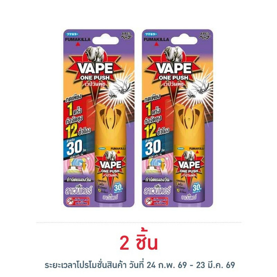 เวปวันพุช สเปรย์กันยุงกลิ่นลาเวนเดอร์ 10 มล.