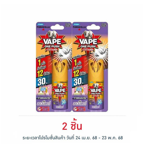 เวปวันพุช สเปรย์กันยุงกลิ่นลาเวนเดอร์ 10 มล. เวปวันพุช สเปรย์กันยุงกลิ่นลาเวนเดอร์ 10 มล.