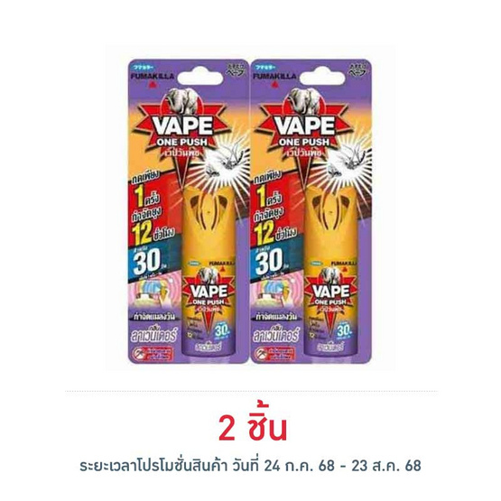 เวปวันพุช สเปรย์กันยุงกลิ่นลาเวนเดอร์ 10 มล. เวปวันพุช สเปรย์กันยุงกลิ่นลาเวนเดอร์ 10 มล.