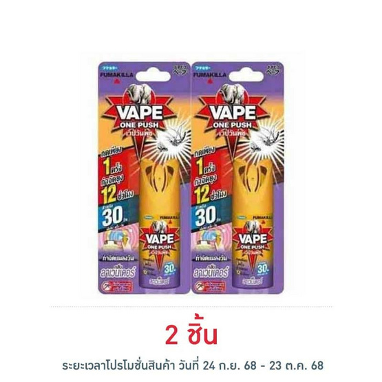 เวปวันพุช สเปรย์กันยุงกลิ่นลาเวนเดอร์ 10 มล. เวปวันพุช สเปรย์กันยุงกลิ่นลาเวนเดอร์ 10 มล.