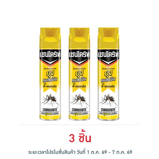 เชนไดร้ท์ ดีเลมอนนีน กำจัดยุง 600 มล.