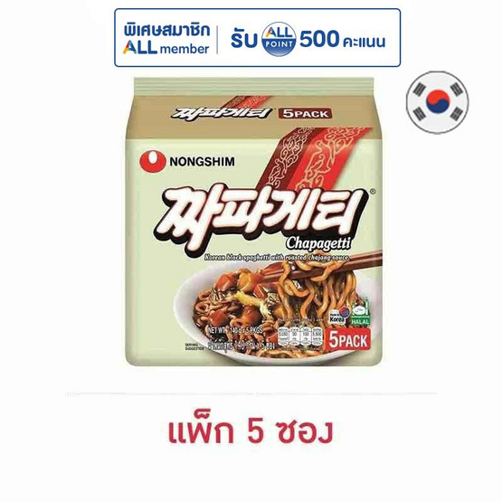 นงชิมซอง จาจัง รสสปาเก็ตตี้ 140 กรัม (แพ็ก 5 ซอง)