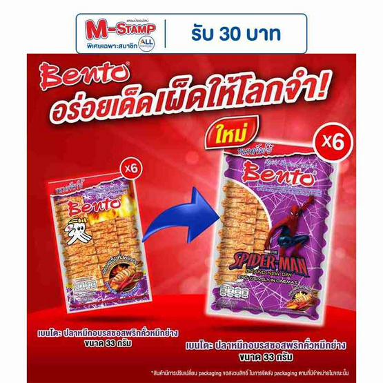 เบนโตะ ปลาหมึกอบ รสซอสพริกคั่วหมึกย่าง 33 กรัม (แพ็ก 6 ชิ้น)