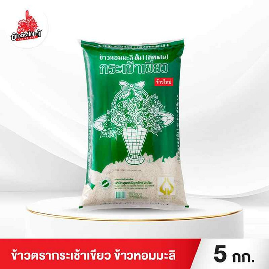 ข้าวตรากระเช้าเขียว ข้าวหอมมะลิ 5 กิโลกรัม ข้าวตรากระเช้าเขียว ข้าวหอมมะลิ 5 กิโลกรัม