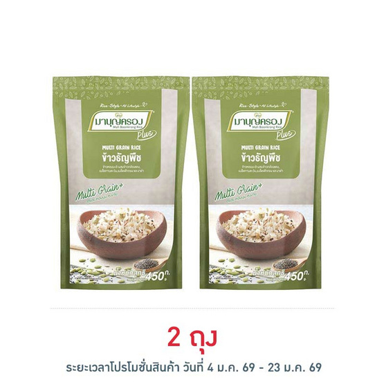 มาบุญครองพลัส ข้าวธัญพืช 450 กรัม