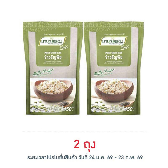 มาบุญครองพลัส ข้าวธัญพืช 450 กรัม