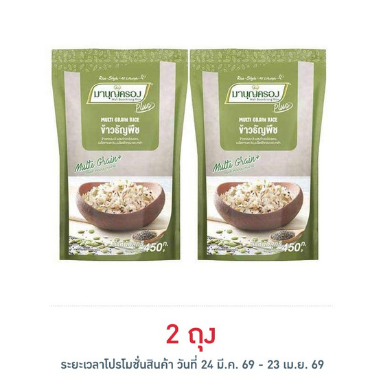 มาบุญครองพลัส ข้าวธัญพืช 450 กรัม