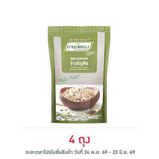 มาบุญครองพลัส ข้าวธัญพืช 450 กรัม