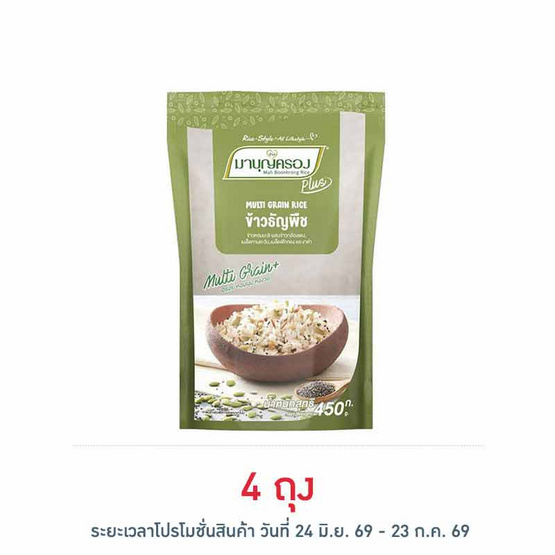 มาบุญครองพลัส ข้าวธัญพืช 450 กรัม