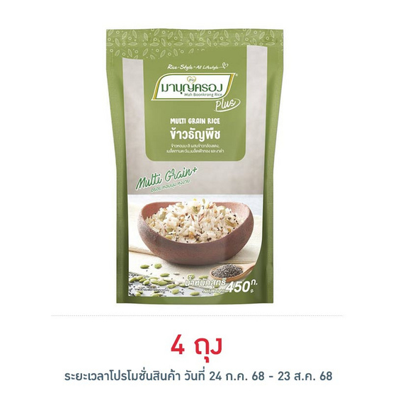 มาบุญครองพลัส ข้าวธัญพืช 450 กรัม