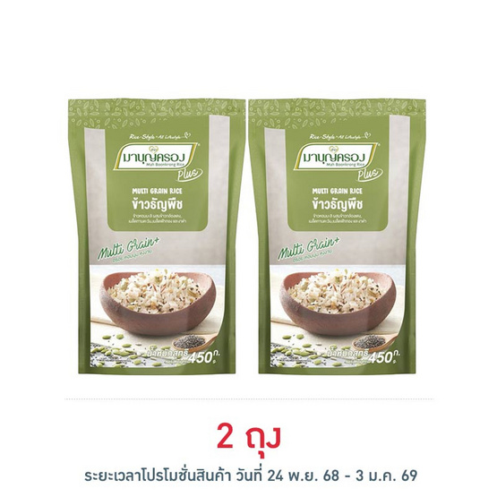 มาบุญครองพลัส ข้าวธัญพืช 450 กรัม
