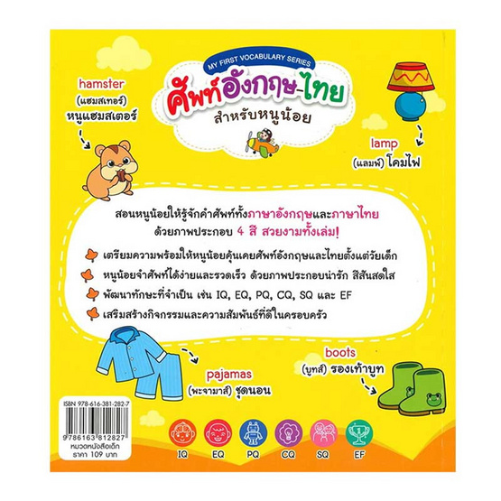 หนังสือ My First Vocabulary Series ศัพท์อังกฤษ-ไทย สำหรับหนูน้อย